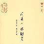 周易三级图贯