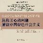 从你关心的问题解读中国特色社会主义