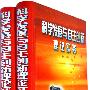 科学发展与自主创新理论实务(上下)