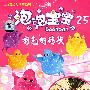 泡泡宝宝25：彩色的砖块（DVD-5）