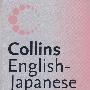 英日词典Gem English Japanese Dictionary