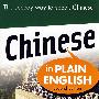用简单的英语学汉语 Chinese in Plain English 2E