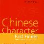 汉字速查手册 Chinese Characters Fast Finder
