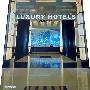 奢华酒店: 美洲 Luxury Hotel: America