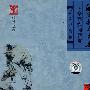 醉里挑灯看剑－辛弃疾词欣赏（CD）
