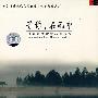 等你，在雨中－台湾爱情诗歌名篇欣赏（CD）