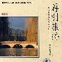 再别康桥－徐志摩诗歌经典作品集（CD）