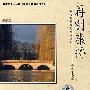 再别康桥-徐志摩诗歌经典作品集(CD)