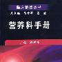 营养科手册
