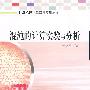 混沌的计算实验与分析