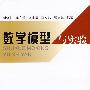 数学模型与实验
