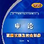 2009申论预测试题及答案详解