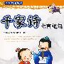 国学启蒙教程:千家诗·七言绝句