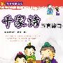 国学启蒙教程：千家诗·五言律诗