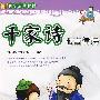 国学启蒙教程：千家诗·七言律诗
