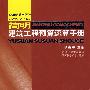 简明建筑工程预算速算手册