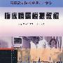 临床情景模拟教程