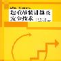 起重吊装计算及安全技术