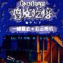 鸡皮疙瘩:一罐魔血·厄运相机(升级版)