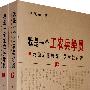 我是一个工农兵学员(上、下)