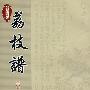 荔枝谱(外十四种)