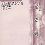 元史研究