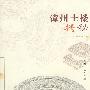 漳州土楼揭秘