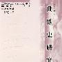 世界史研究