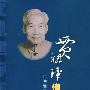 贾祖璋传略