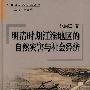 明清时期江淮地区的自然灾害与社会经济