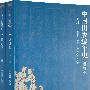 中国出版编年史(增订版)( 上、下)