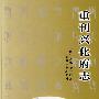 重刊兴化府志
