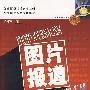 图片报道