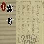 露书