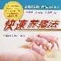 快速养猪法（第四次修订版）