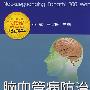 脑血管病防治200问(第二版)
