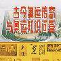 古今奥运传与奥运知识问答