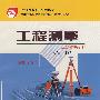 *工程测量