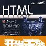 HTML开发王