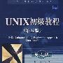 UNIX初级教程(第五版)(英文版)