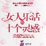 女人乐活的十个灵感