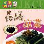药膳凉菜(健康厨房)