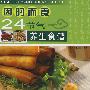 因时而食 24节气养生食谱
