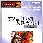 纺织品循环加工及其再利用