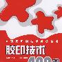 胶印技术400问