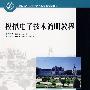 21世纪高职高专计算机类专业规划教材 模拟电子技术简明教程