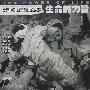 生命的力量