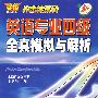 (冲击波系列)英语专业四级全真模拟与解析(新)(含MP3)YY