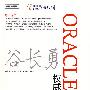 Oracle 11g权威指南