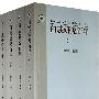 白族研究百年(全四册)